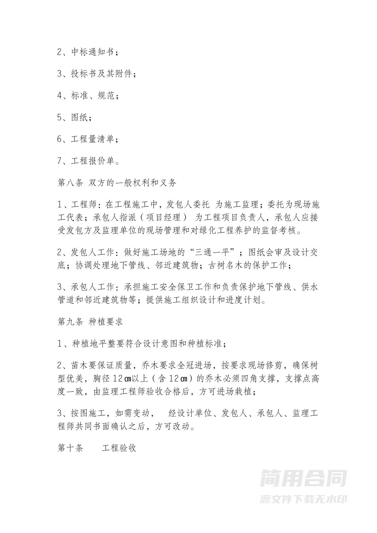 园林绿化工程施工合同书