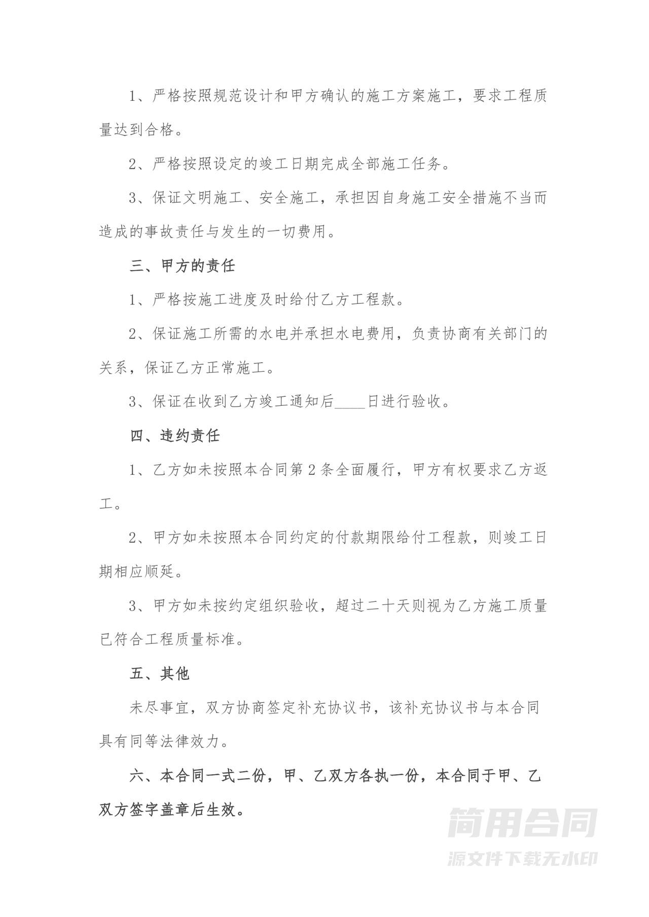 外墙涂料装饰工程施工合同（简单）