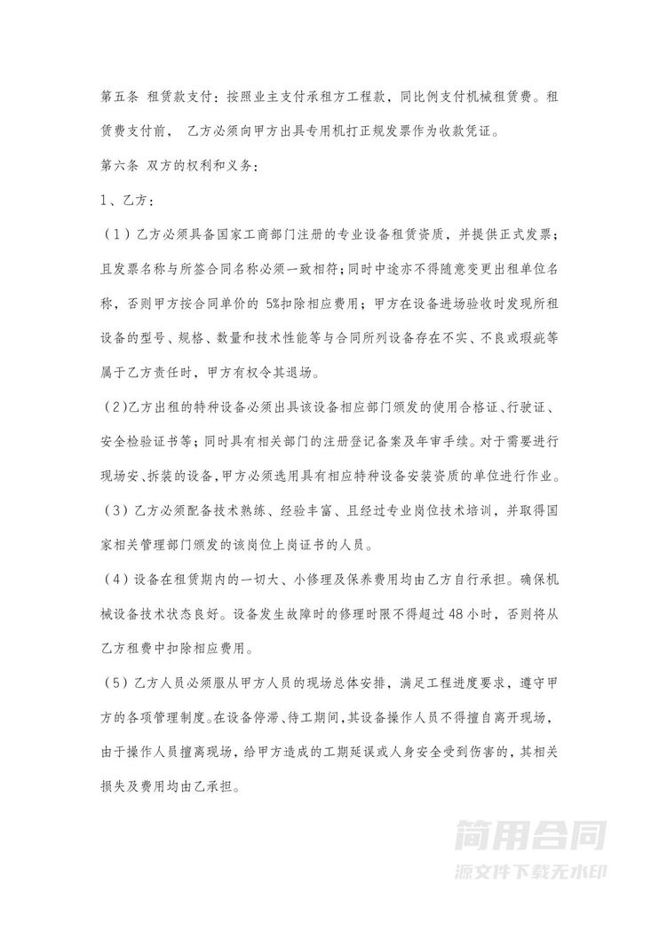 机械设备租赁合同 机械设备租赁合同