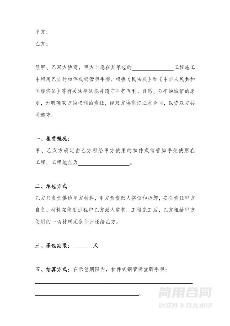 扣件式钢管脚手架租赁合同 扣件式钢管脚手架租赁合同