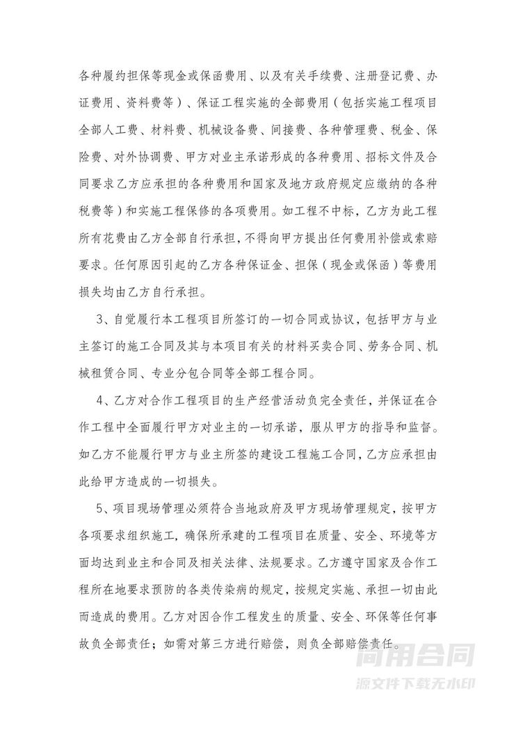 建筑工程合作协议书-详细版 建筑工程合作协议书-详细版