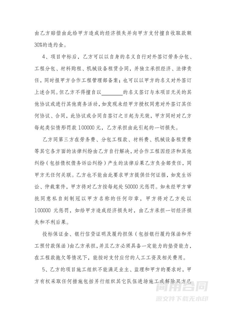 建筑工程合作协议书-详细版 建筑工程合作协议书-详细版