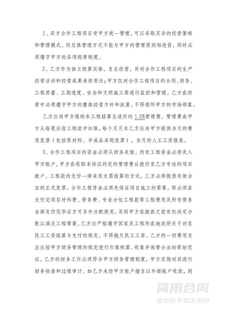 建筑工程合作协议书-详细版 建筑工程合作协议书-详细版