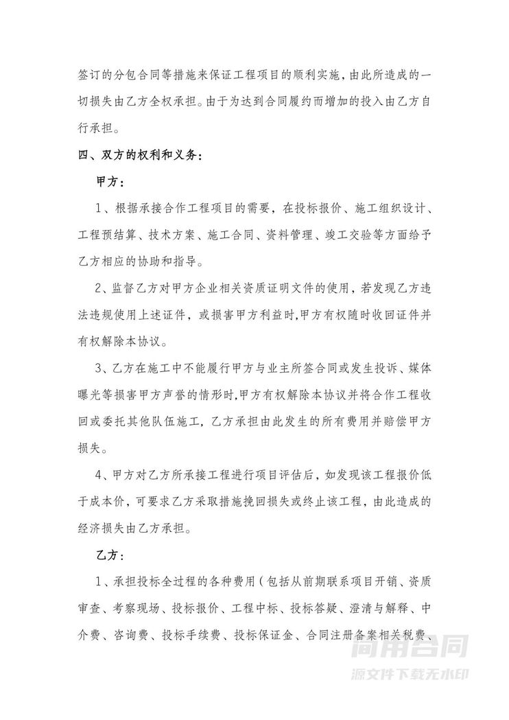 建筑工程合作协议书-详细版 建筑工程合作协议书-详细版
