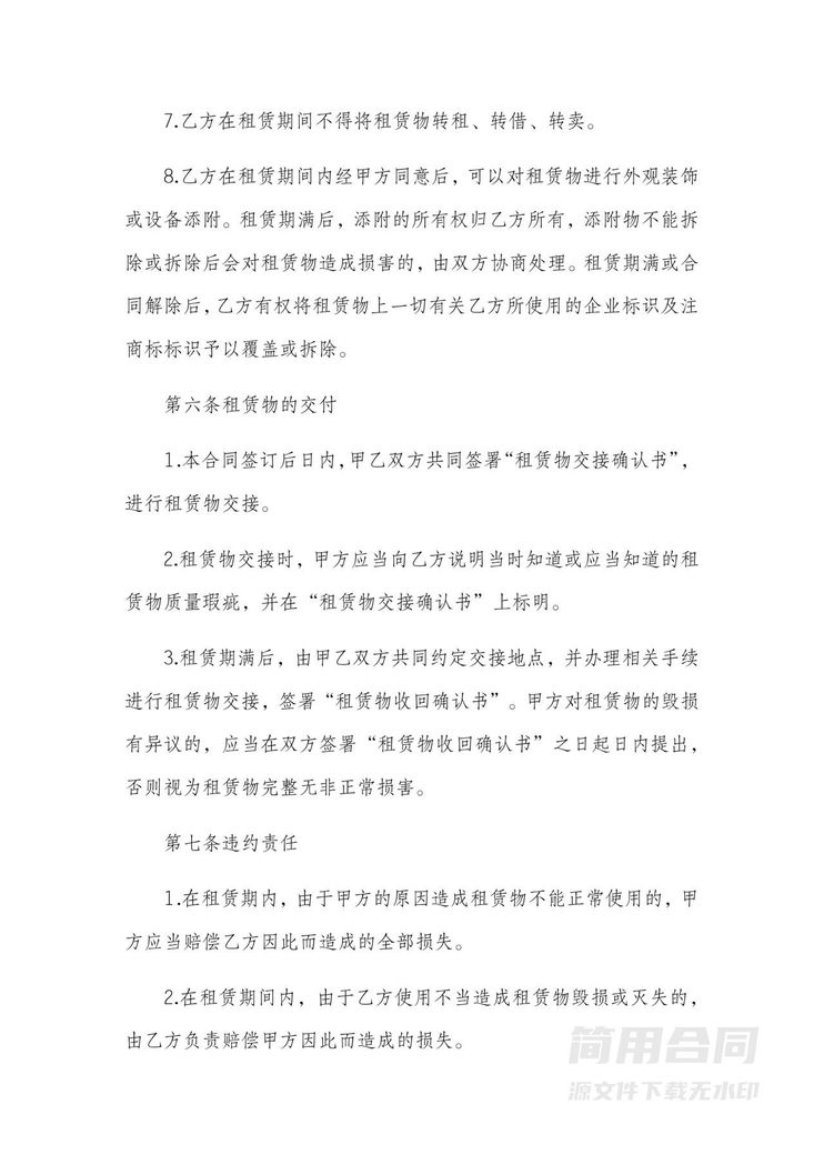 公司单位汽车租赁合同书 公司单位汽车租赁合同书