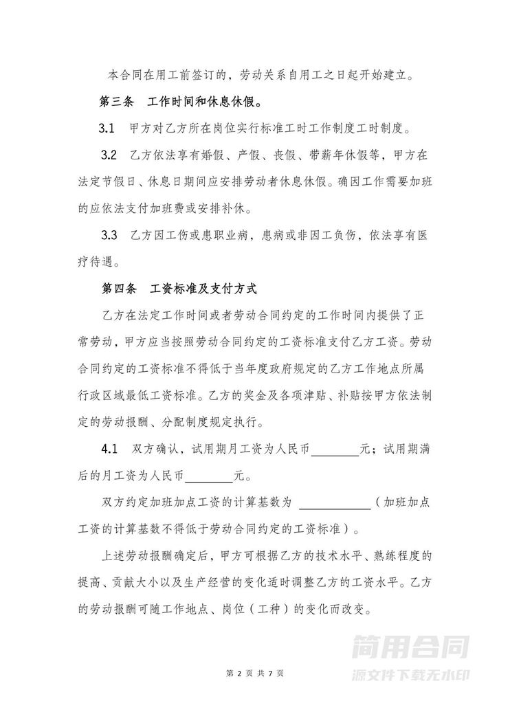 劳动合同 解除完整 劳动合同 解除完整