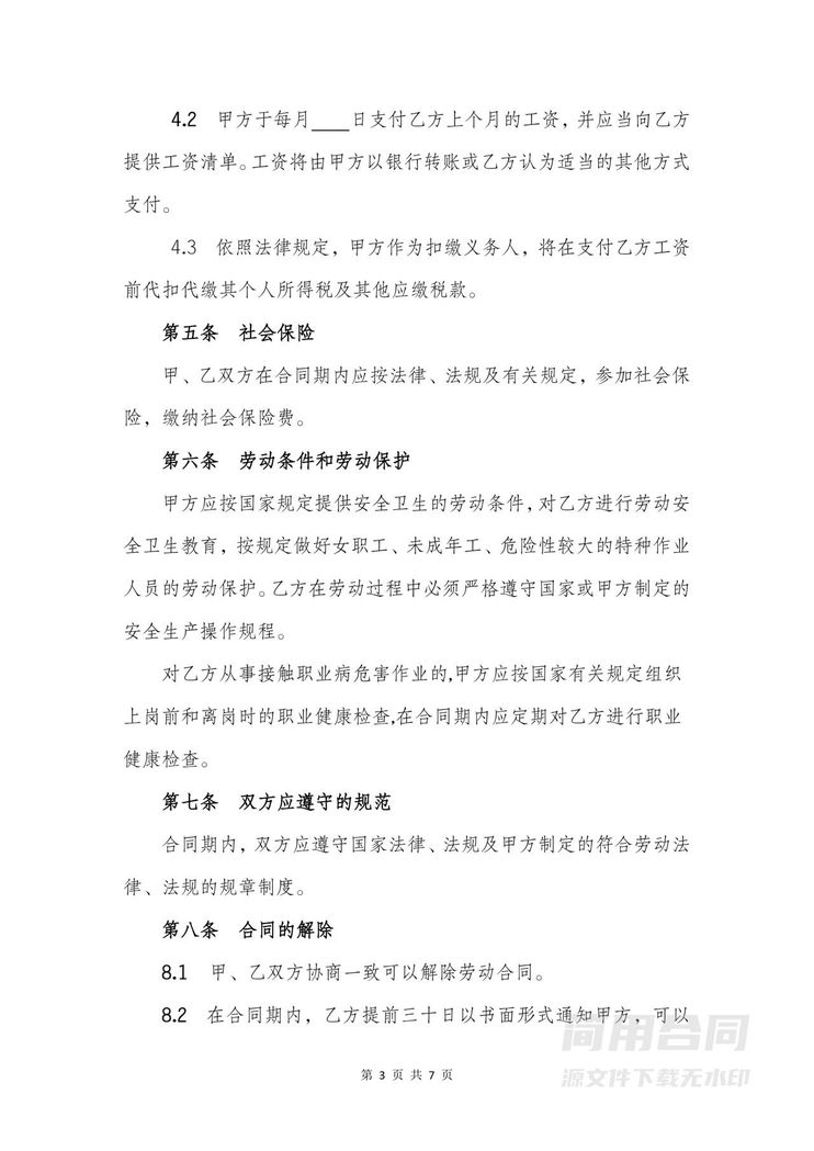 劳动合同 解除完整 劳动合同 解除完整