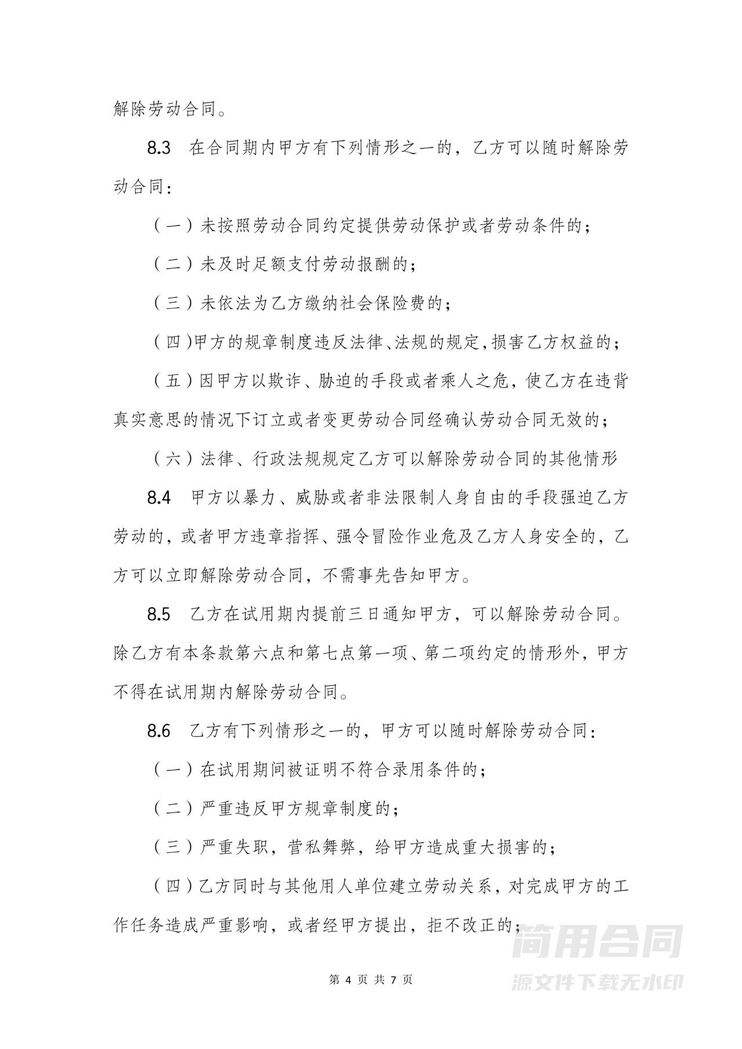 劳动合同 解除完整 劳动合同 解除完整