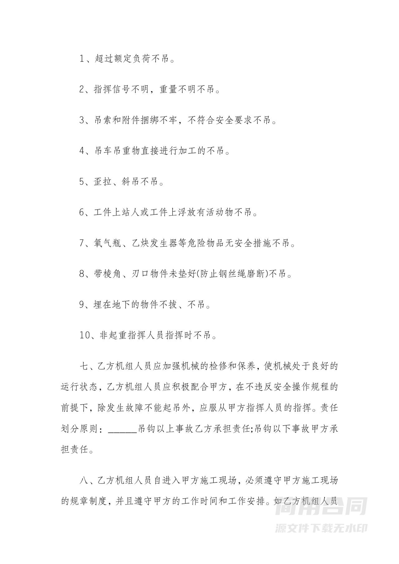 吊车租赁合同模板