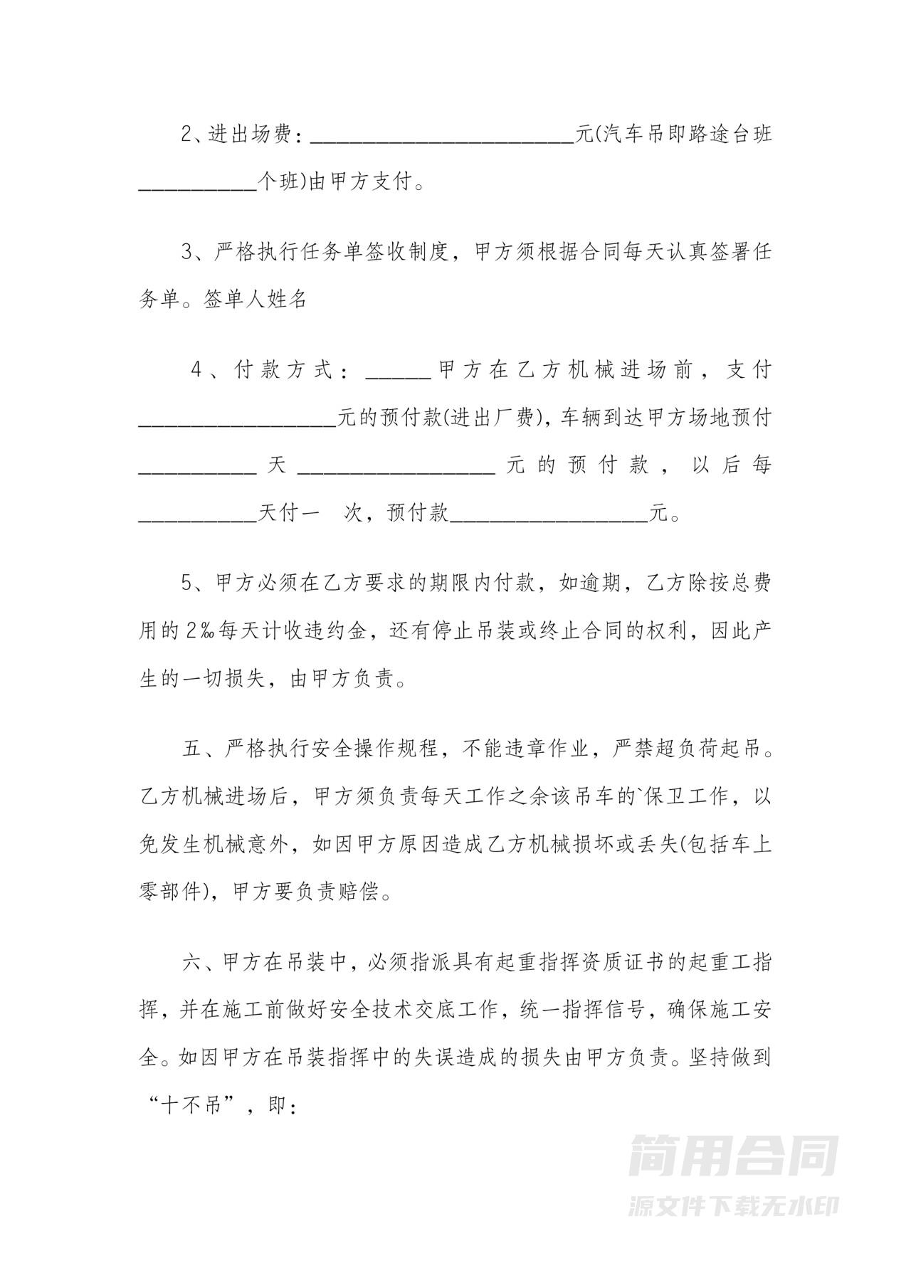 吊车租赁合同模板