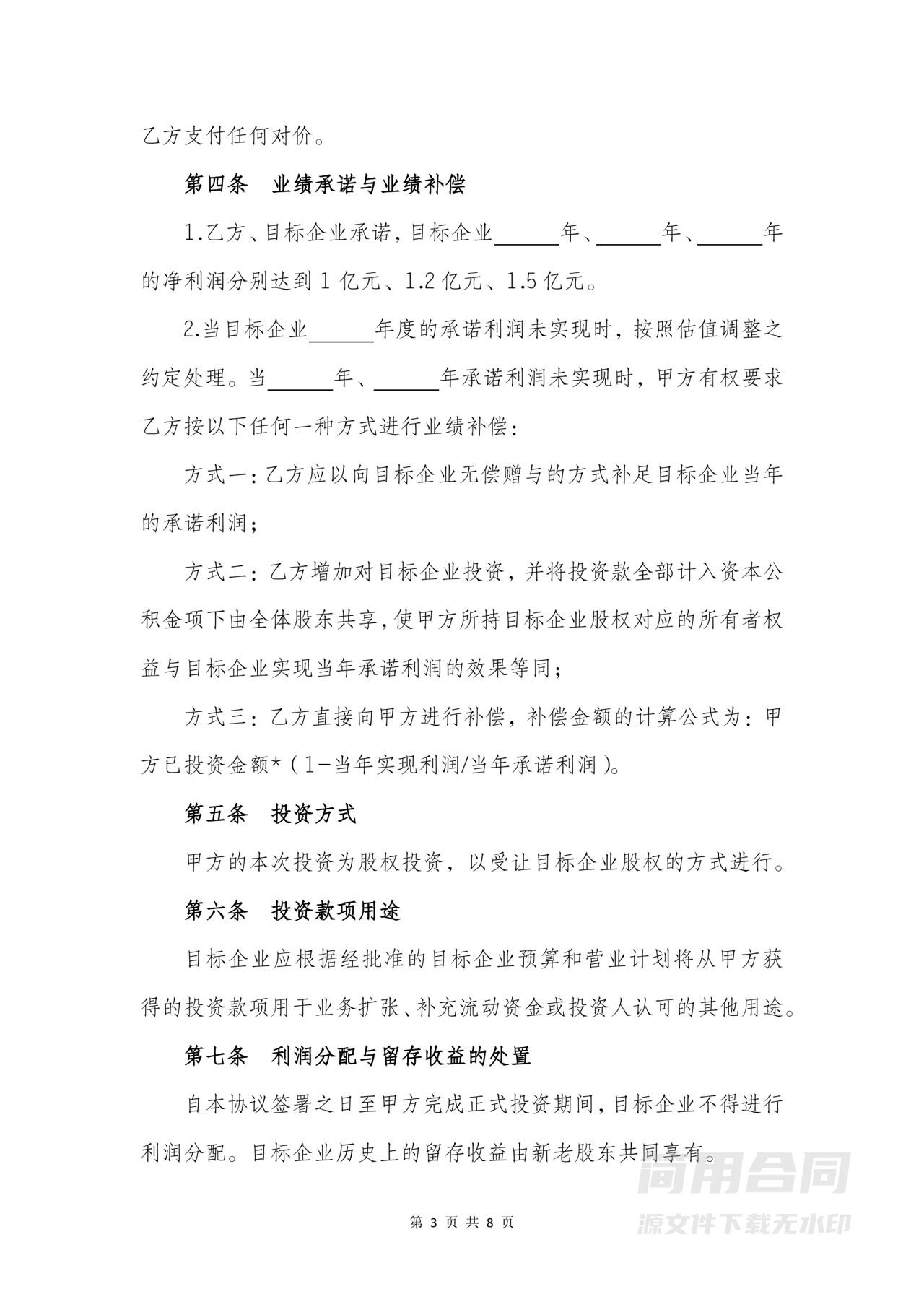 股权转让协议之补充协议