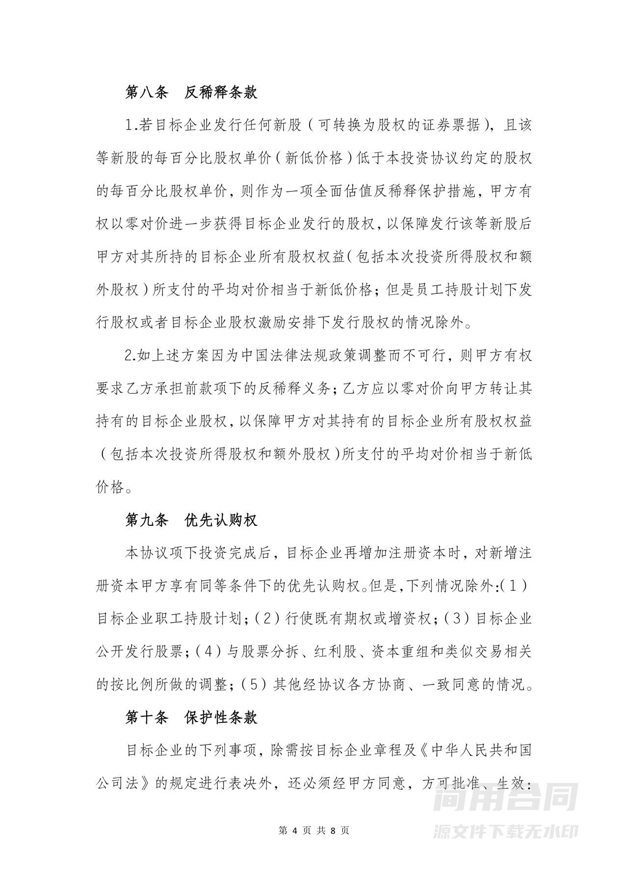 股权转让协议之补充协议