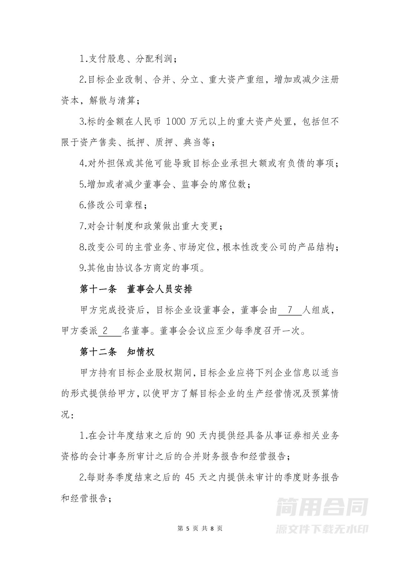 股权转让协议之补充协议