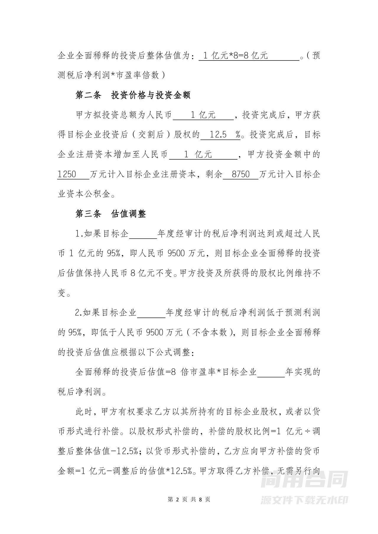 股权转让协议之补充协议