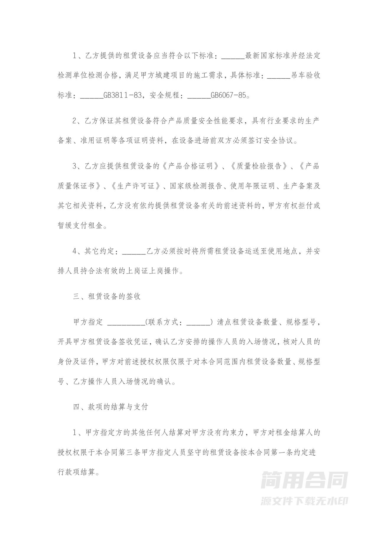 机械租赁合同范本-标准版