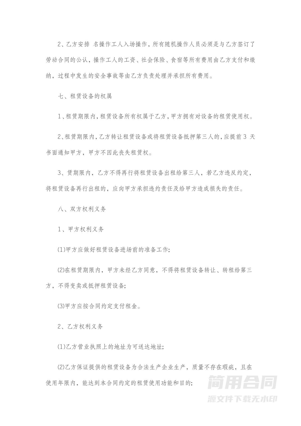 机械租赁合同范本-标准版