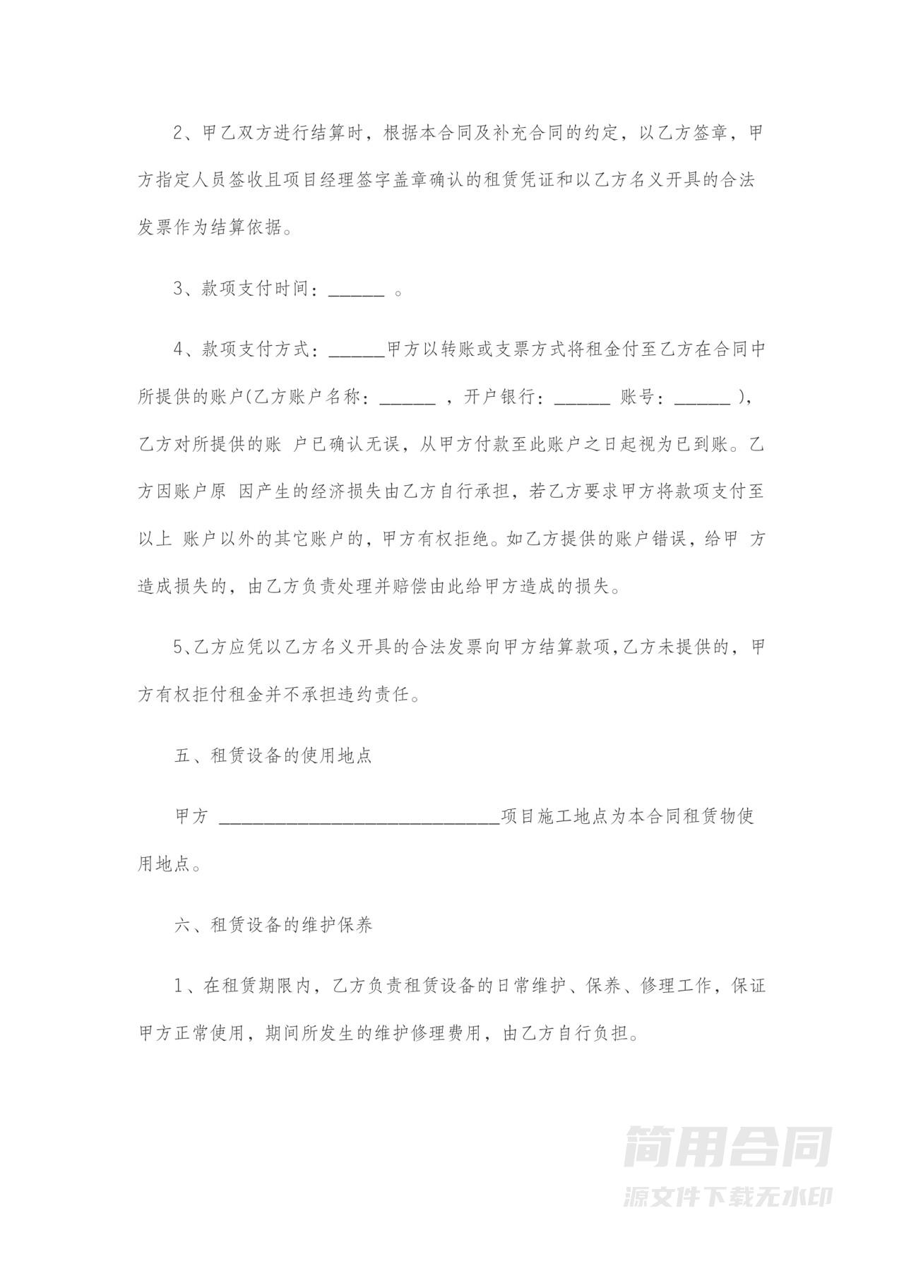 机械租赁合同范本-标准版