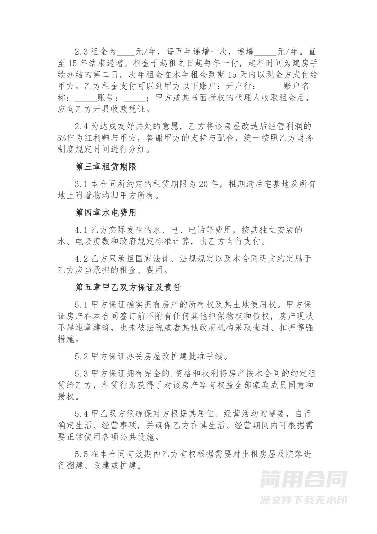 农村宅基地租赁协议书