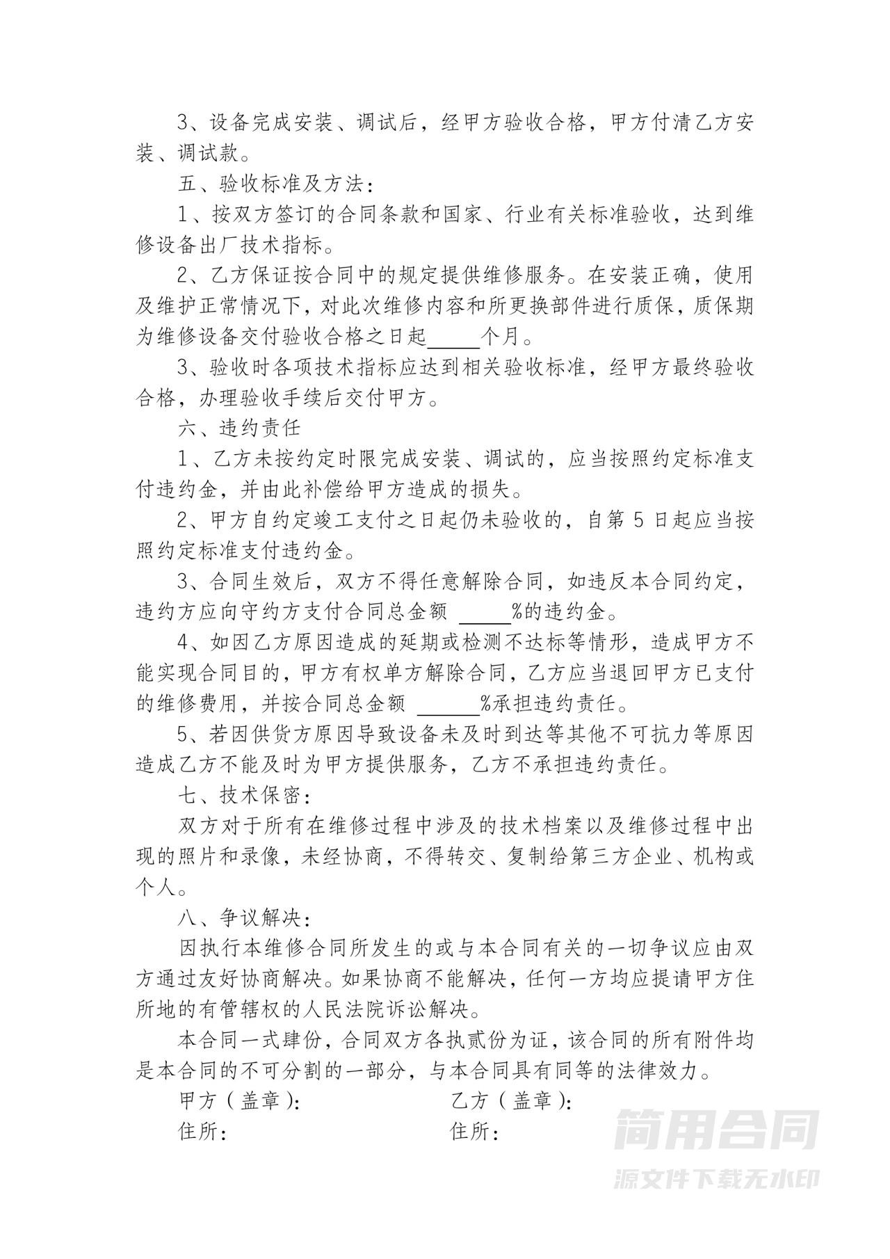 设备安装及系统调试服务合同