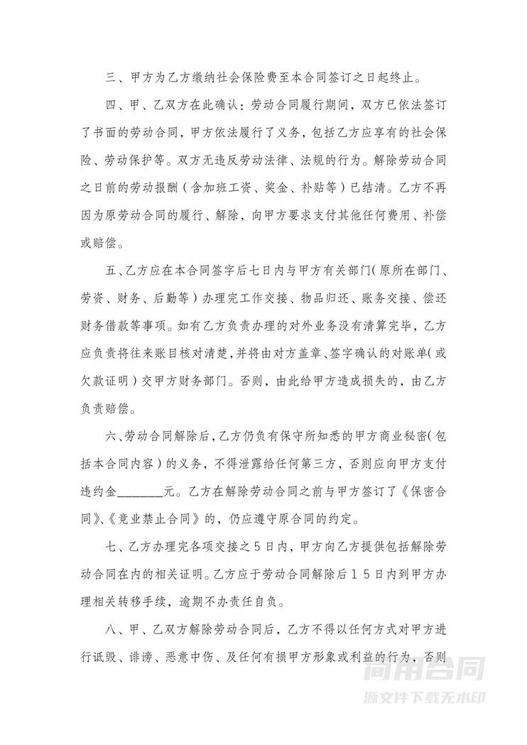 自愿离职书 自愿离职书