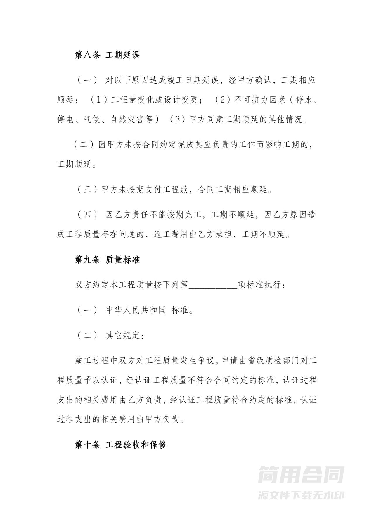 办公室装修合同-详细完整版