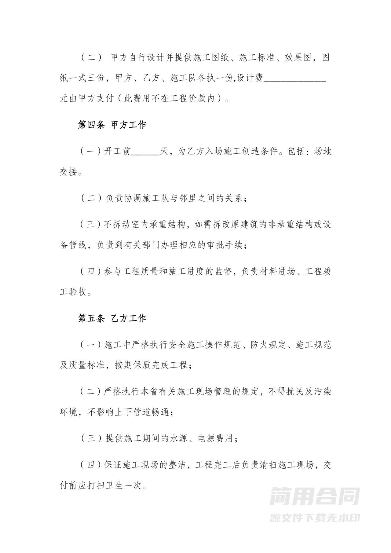 办公室装修合同-详细完整版