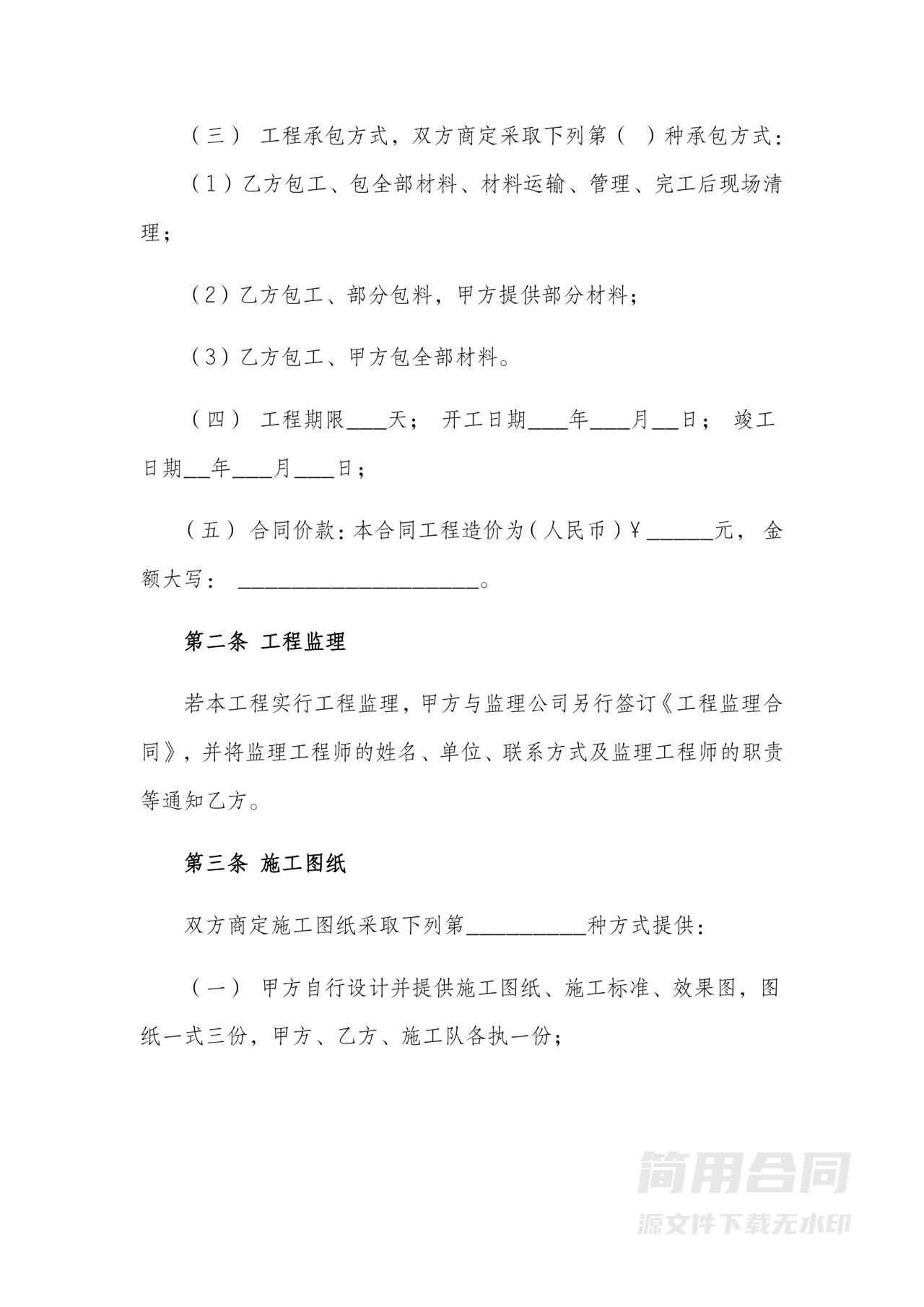 办公室装修合同-详细完整版