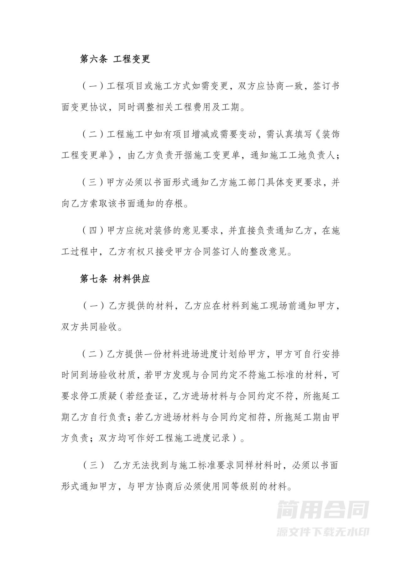 办公室装修合同-详细完整版