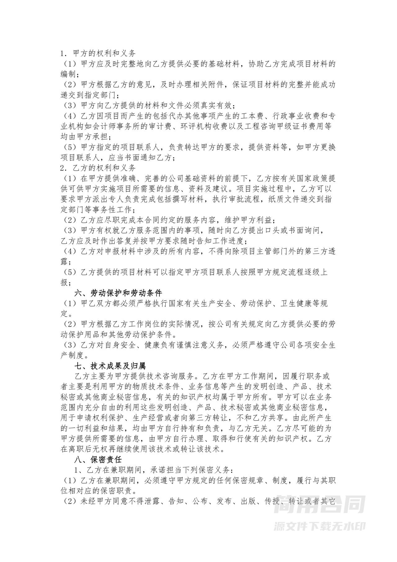 专家聘用协议书