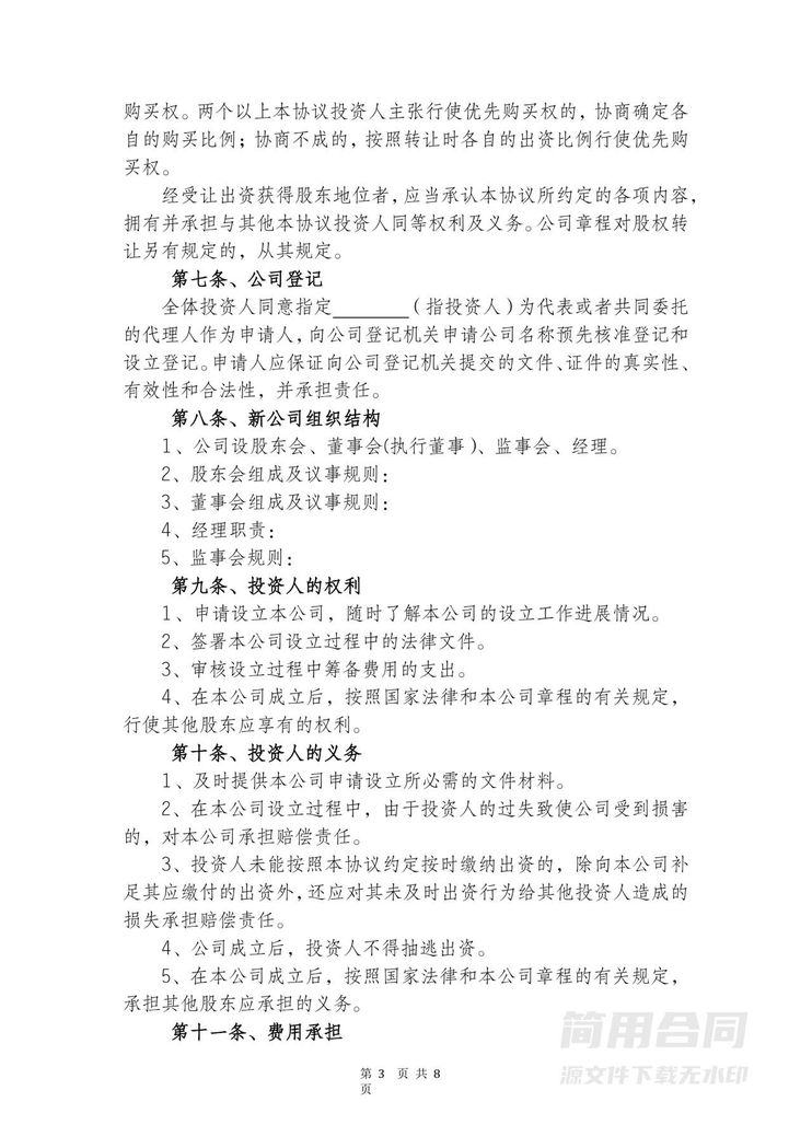 投资协议书 投资协议书