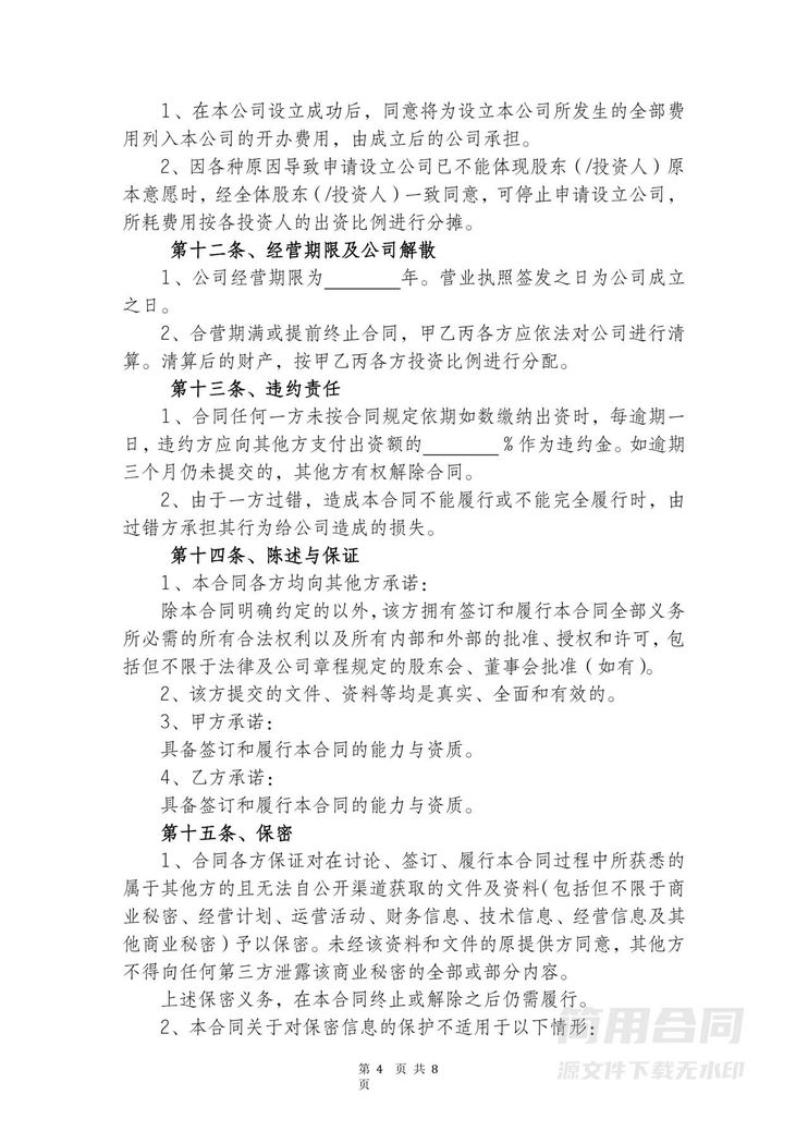 投资协议书 投资协议书