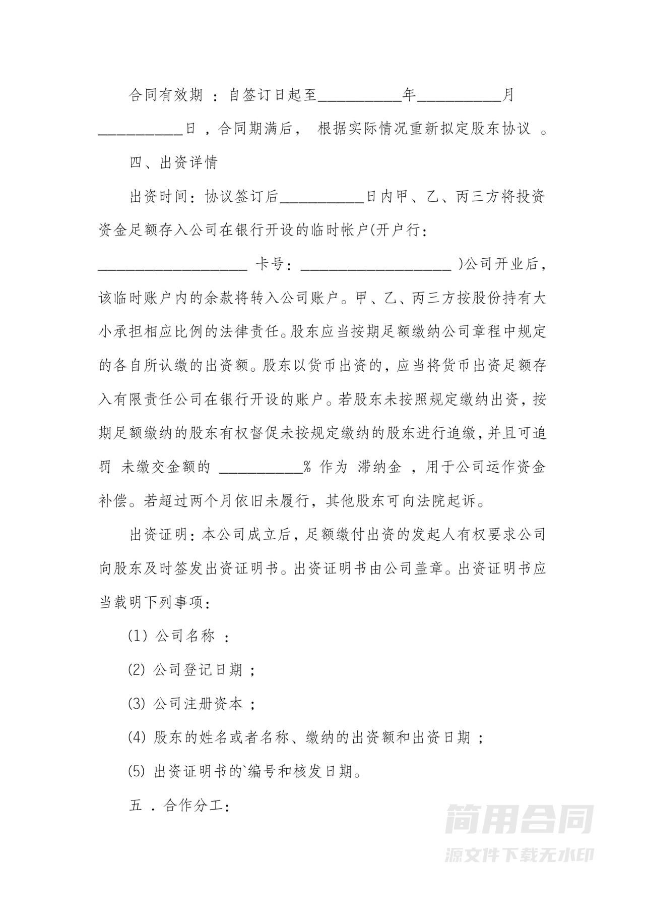 三人股东合作协议