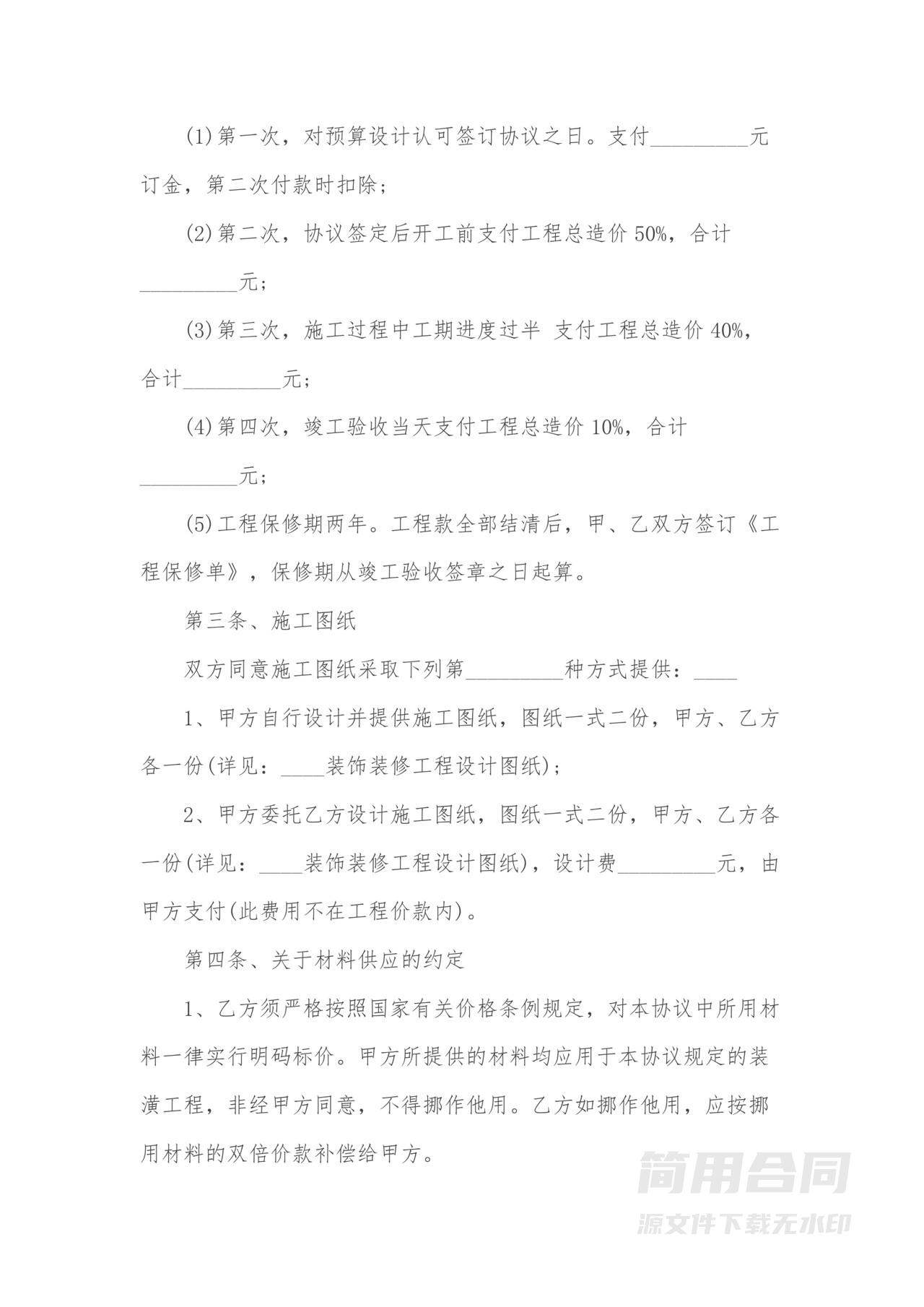 内外墙装饰装修工程施工合同