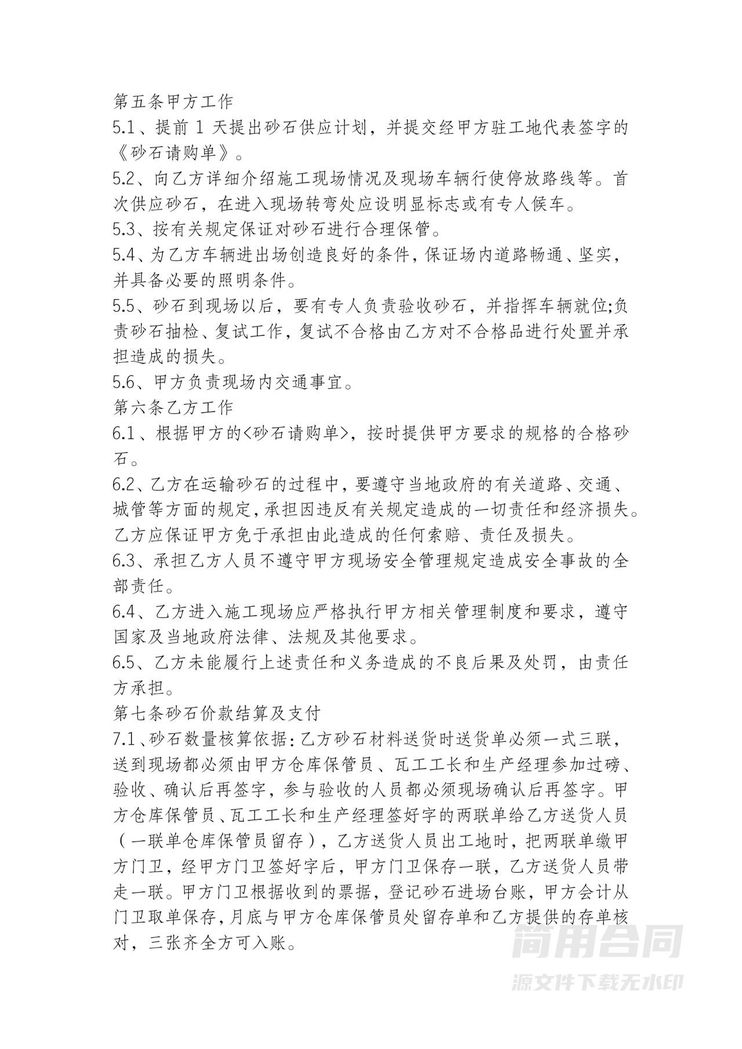 砂石购销合同-完整版 砂石购销合同-完整版