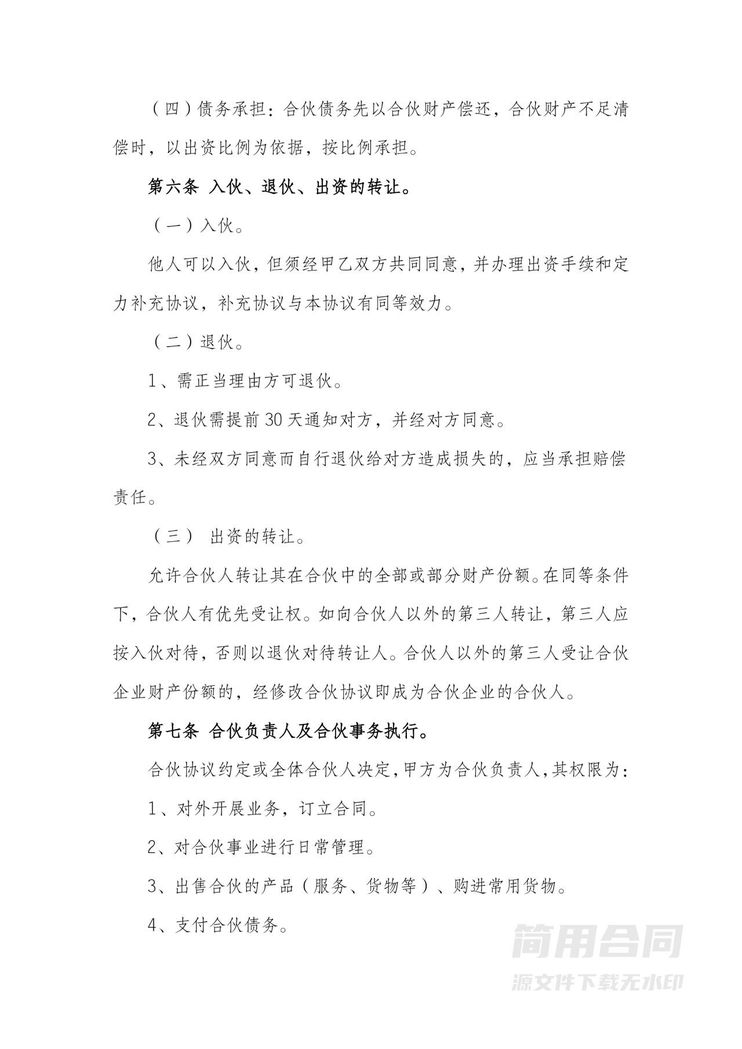 美容院合伙协议 美容院合伙协议