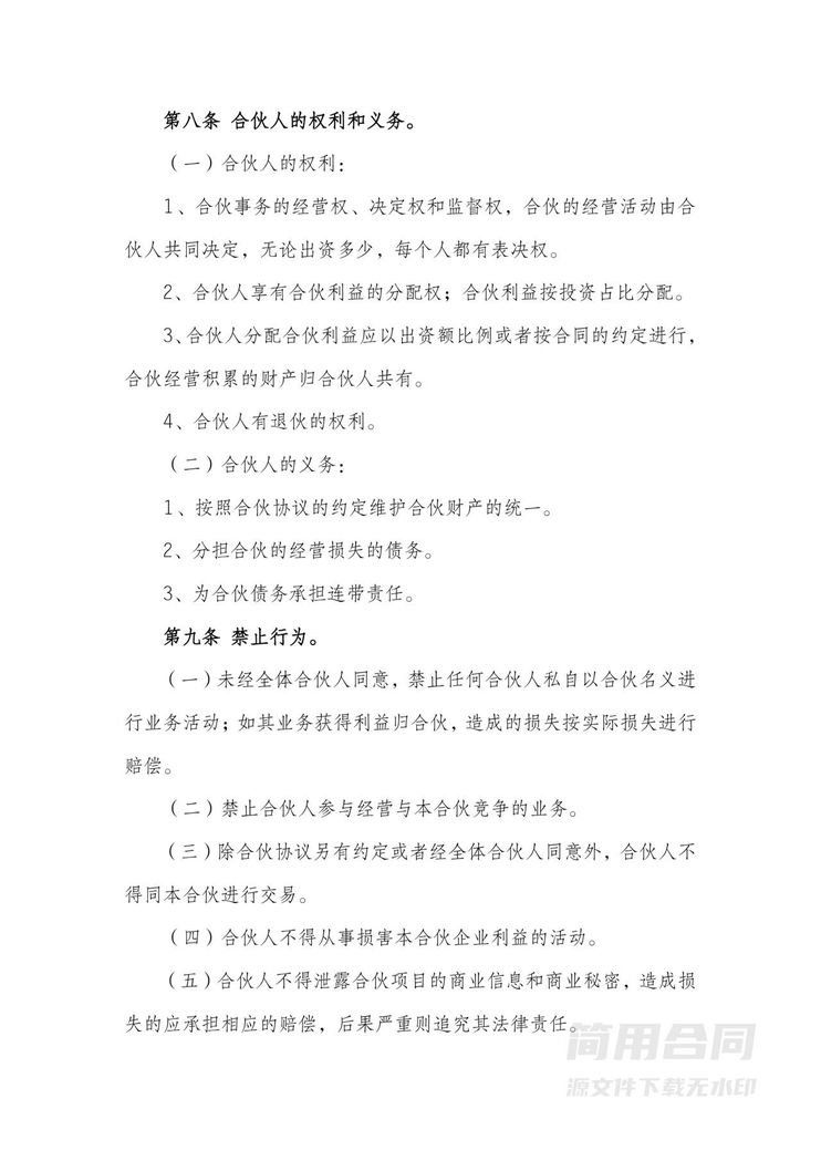 美容院合伙协议 美容院合伙协议