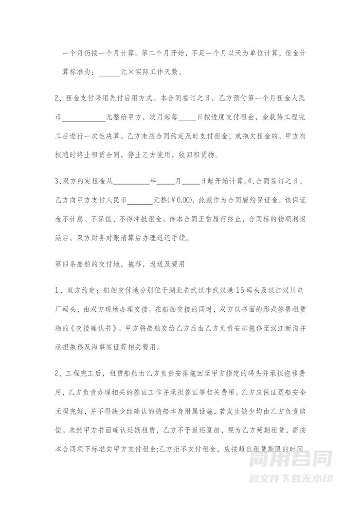 船舶租赁协议书 船舶租赁协议书