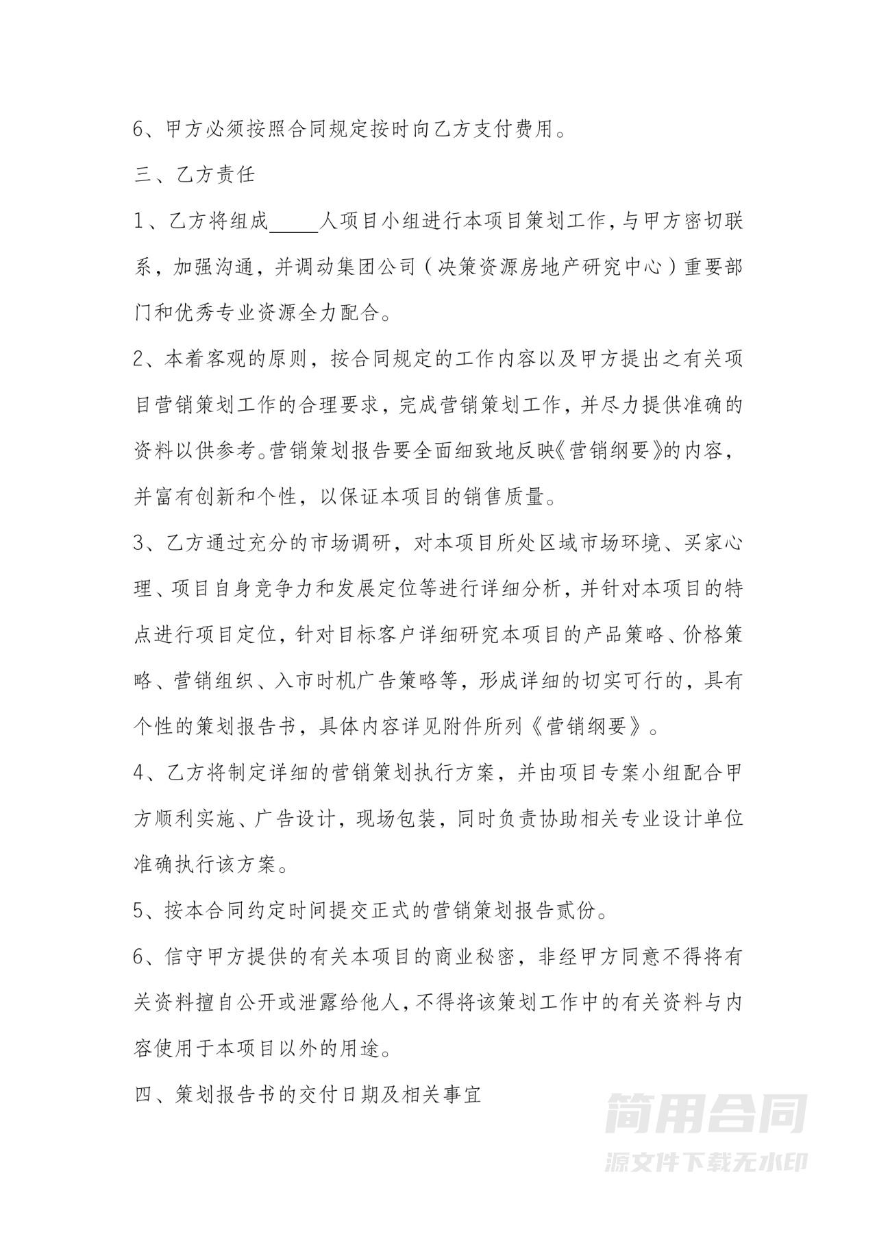 营销策划合同-详细