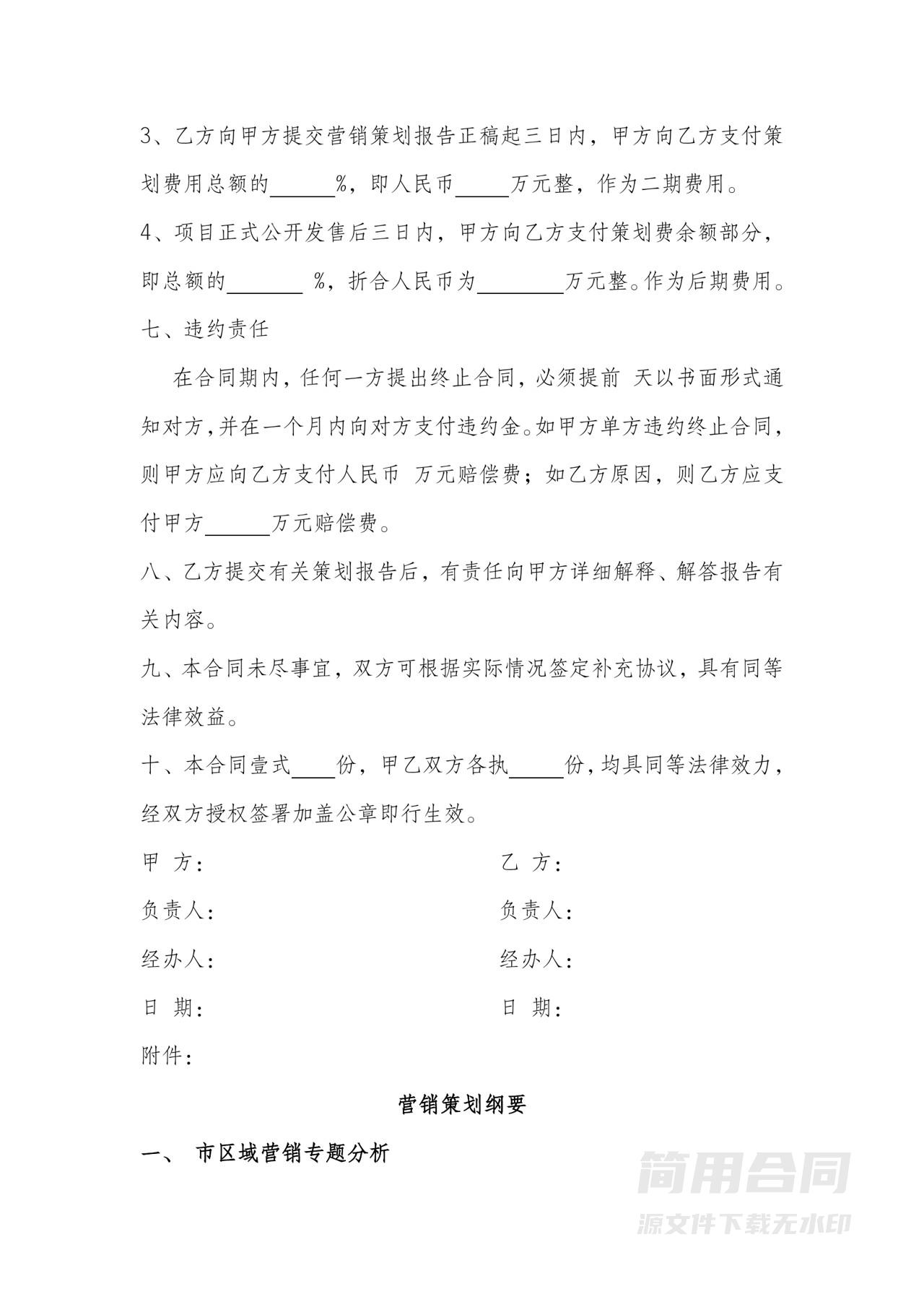 营销策划合同-详细