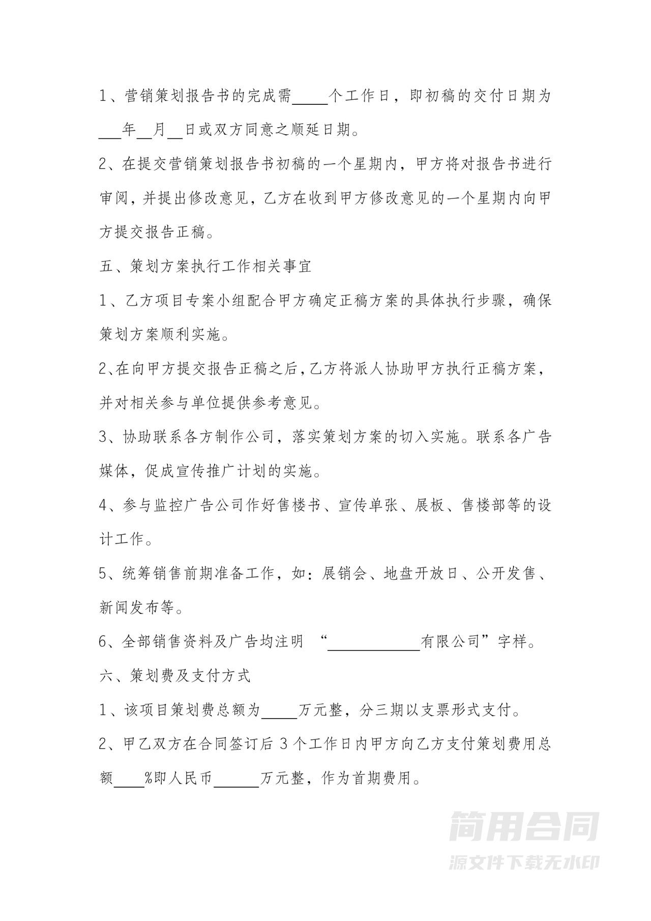 营销策划合同-详细