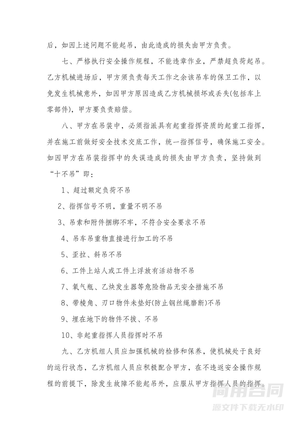 吊车租赁合同协议书