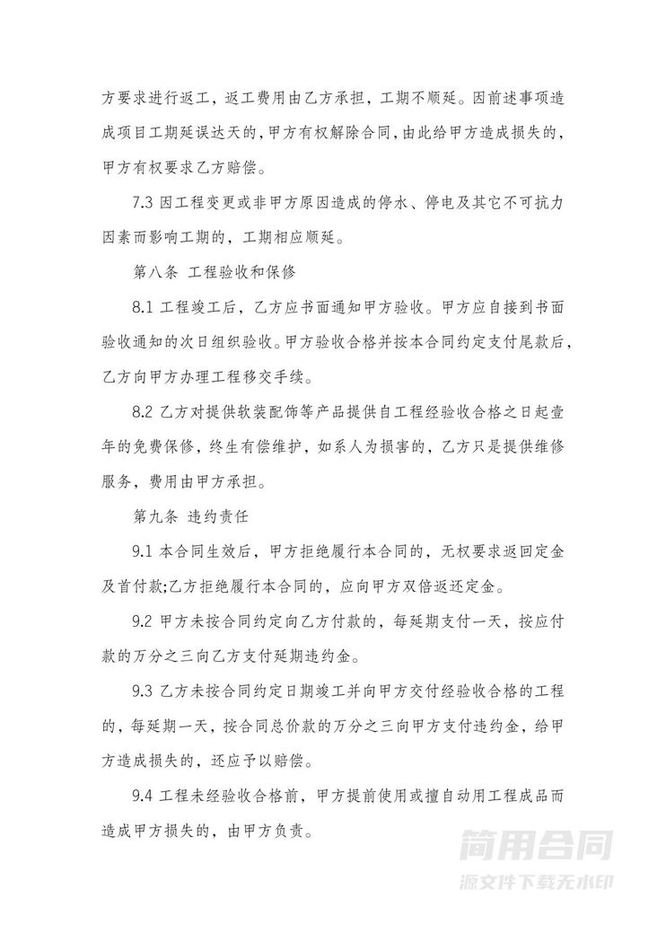 软装装修服务合同 软装装修服务合同