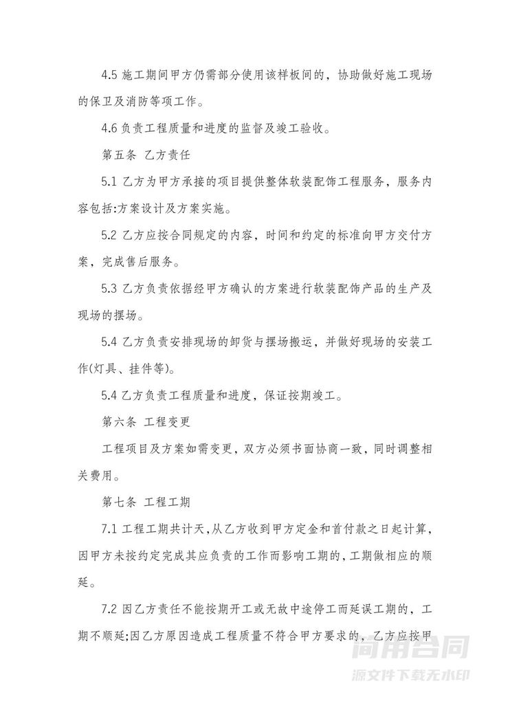 软装装修服务合同 软装装修服务合同