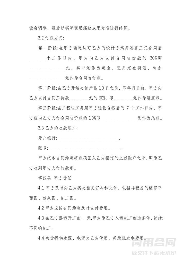 软装装修服务合同 软装装修服务合同