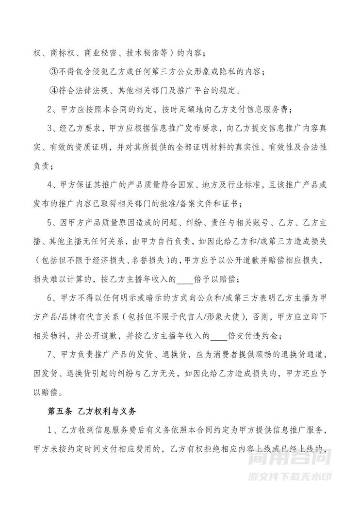 主播直播带货协议 主播直播带货协议