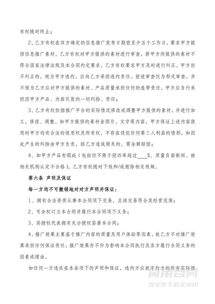 主播直播带货协议 主播直播带货协议