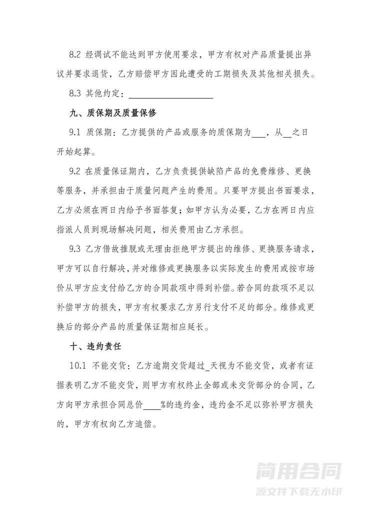 采购合同-详细完整 采购合同-详细完整