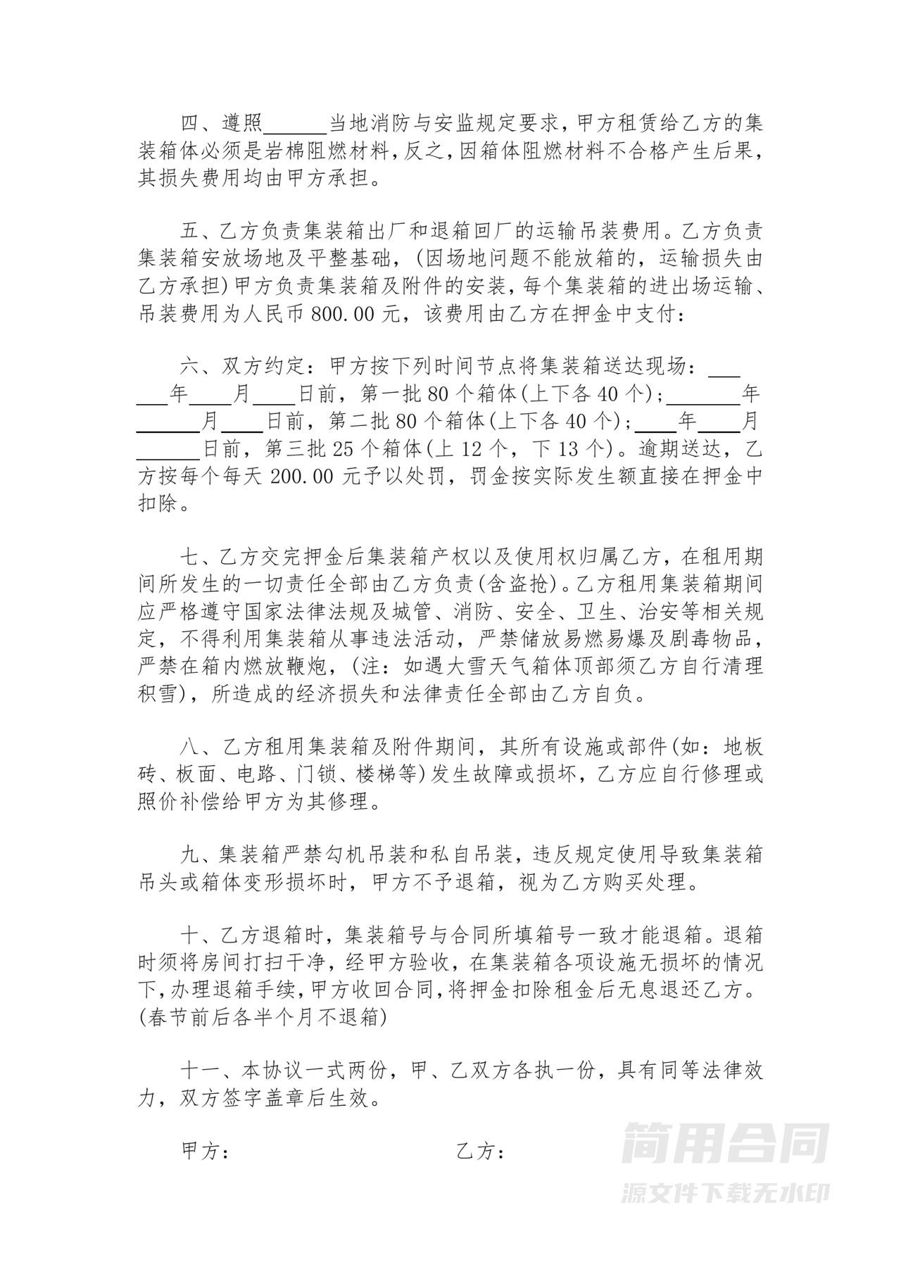 集装箱板房租赁协议2