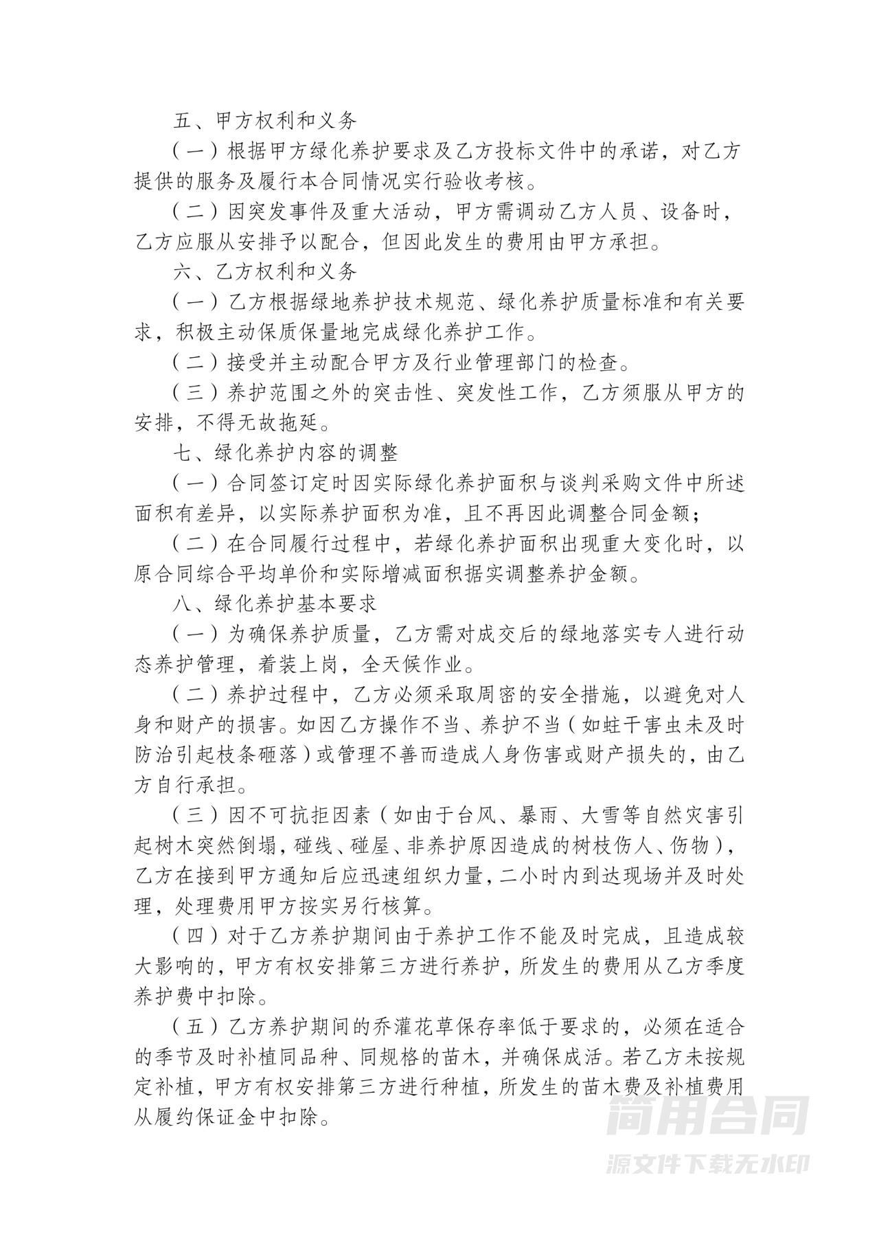 绿化养护合同书