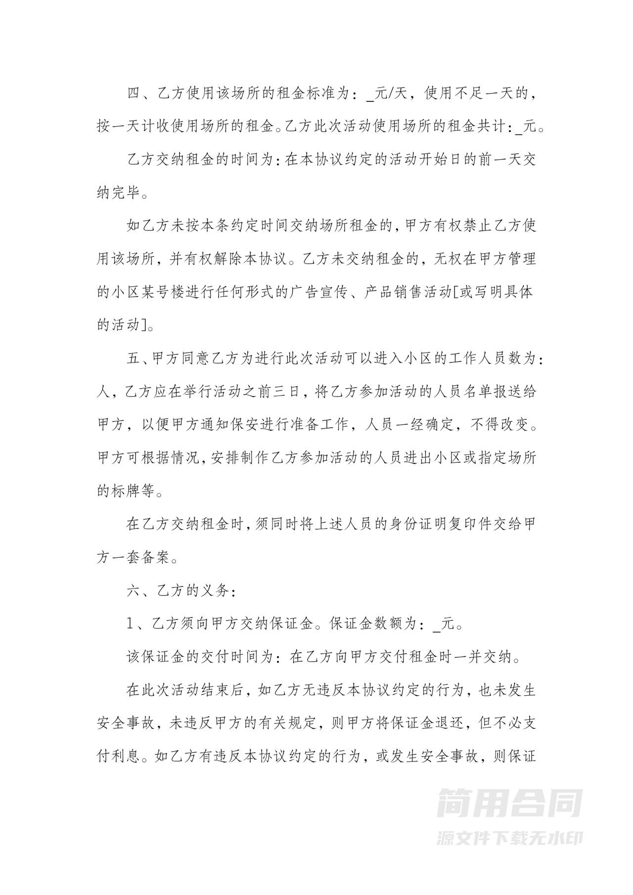 小区内广告宣传合同